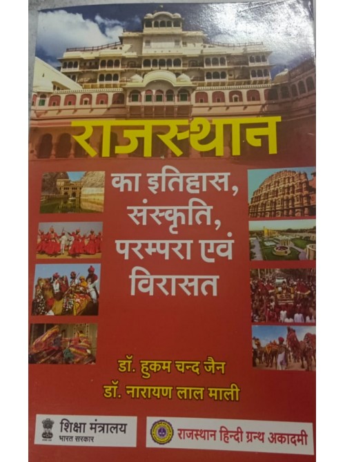 Rajasthan ka itihas,Sanskrtiti,Parampra,Virasat at Ashirwad PUblication